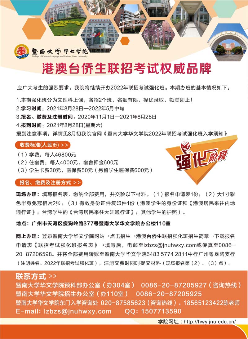 2022年招生简章2