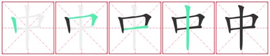Chinese Character Stroke Order - Basic Rules 2