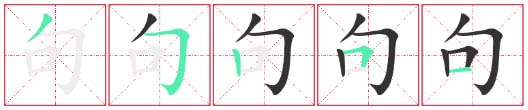 Chinese Character 25
