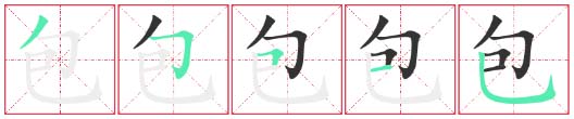 Chinese Character Stroke Order - Supplementary Rules 1