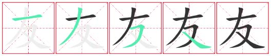 Chinese Character Stroke Order - Supplementary Rules 1
