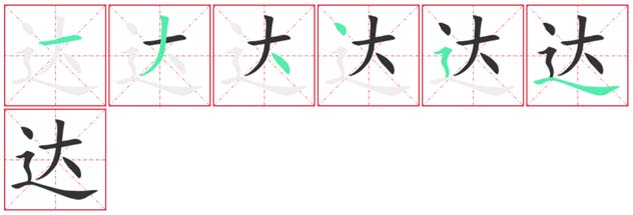 Chinese Character Stroke Order - Supplementary Rules 1