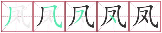 Chinese Character 33